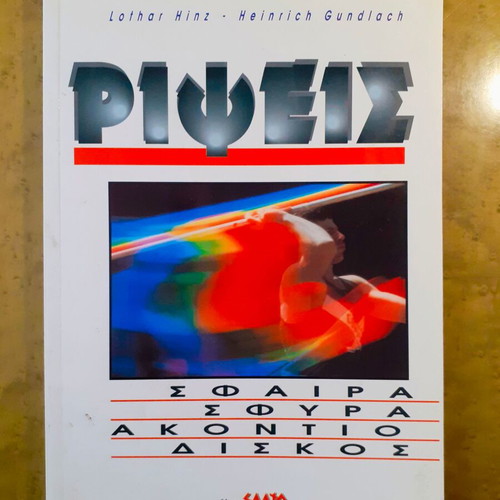 Throws book used, Lothar Hinz & Heinrich Gundlach, Greek edition