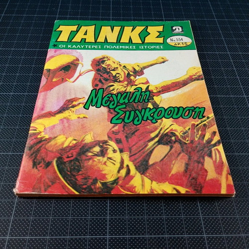 Tanks No 554 comic magazine used 1982 Dragounis editions