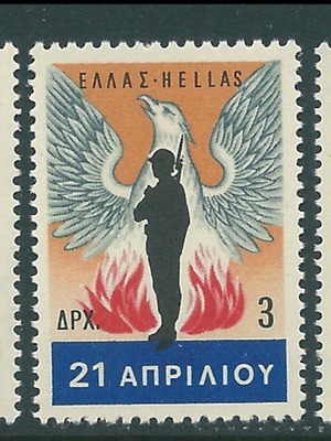 Greece 1967 21 April full stamp set MNH