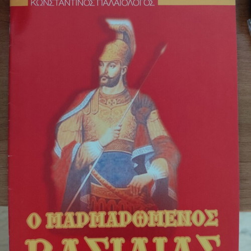 Ethnicist booklet about Konstantinos Palaiologos new