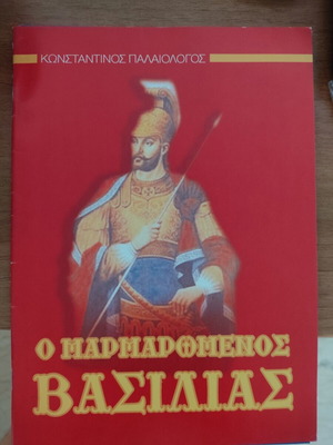 Ethnicist booklet about Konstantinos Palaiologos new