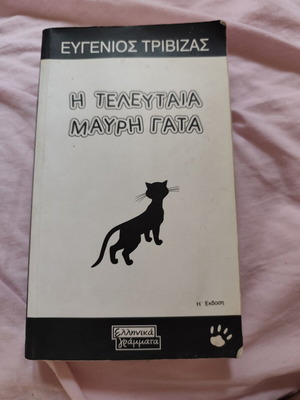 The Last Black Cat book by Eugenios Trivizas used