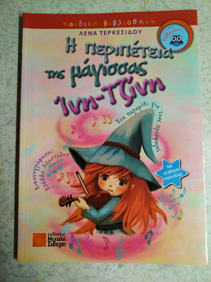 Children's book The adventure of witch Ini-Tzini like new