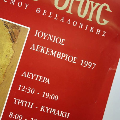 Poster Thesavroi tou Agiou Orous Panagia 70x100 new