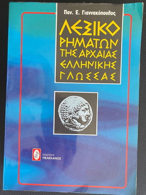 Dictionary of Ancient Greek Verbs used