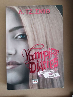 Vampire Diaries 2 Η αναμέτρηση βιβλίο