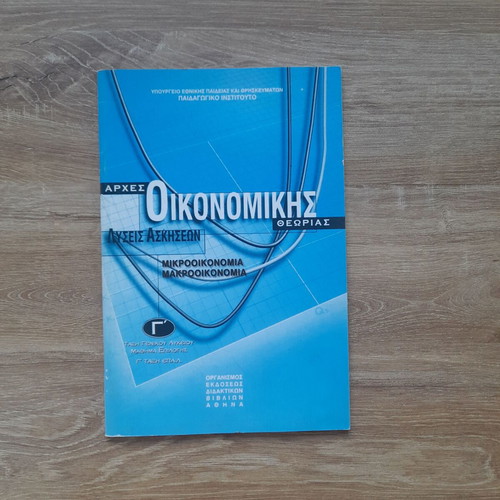 Principles of Economic Theory Exercise Solutions for 3rd Grade Lyceum like new
