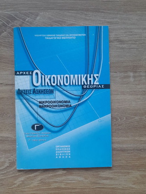 Principles of Economic Theory Exercise Solutions for 3rd Grade Lyceum like new