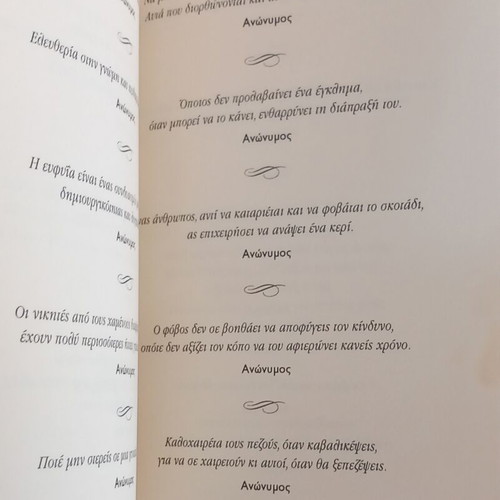 To Ev Zin se 300 Rita book like new, Greek
