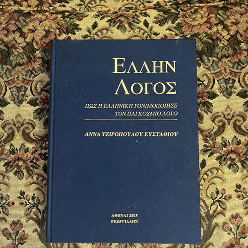 Ellin Logos hardcover book like new, Greek language