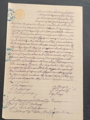 Έγγραφο του 1899 με υδατογραφήματα μεταχειρισμένο