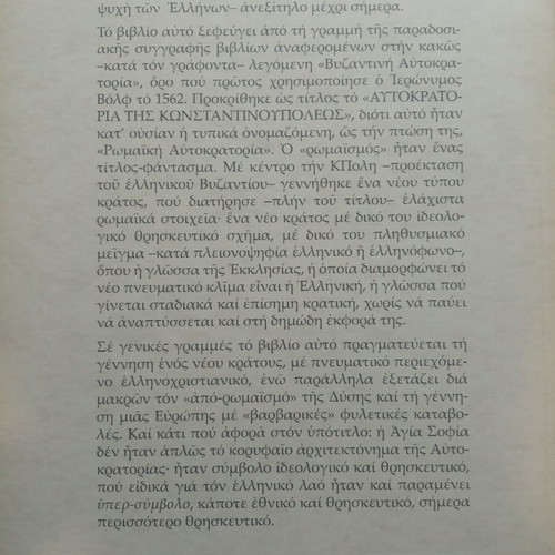 The Empire of Constantinople book like new