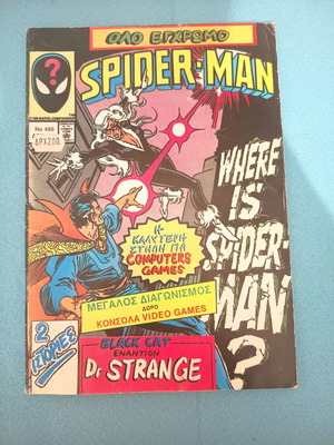 Spiderman vintage comic like new, Greek language