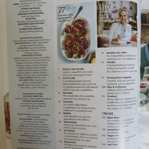 Greek Cuisine magazine issue 17 used, March 2025