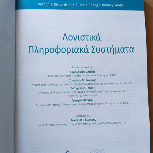 Accounting Information Systems used