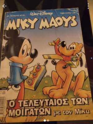 Miky Maoys comic book like new