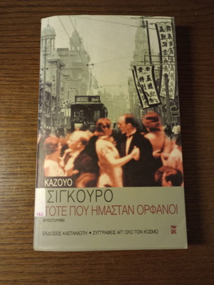 When We Were Orphans used, Kazuo Ishiguro