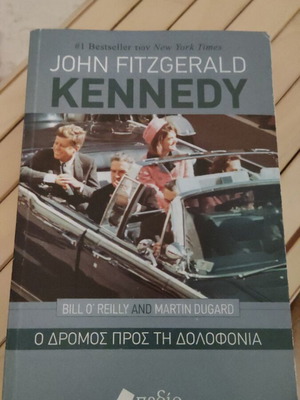 John Fitzgerald Kennedy: Ο δρόμος προς τη δολοφονία σαν καινούργιο
