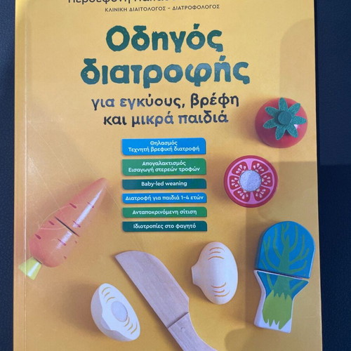 Nutrition Guide for Pregnant Women, Infants and Young Children like new