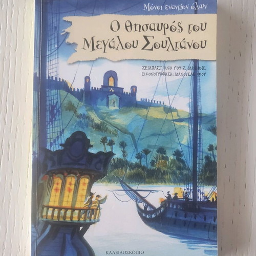 The Treasure of the Great Sultan New Greek Children's Book