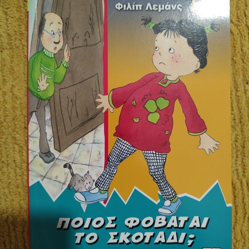 Children's Book "Who Is Afraid of the Dark?" by Philippe Lemans used