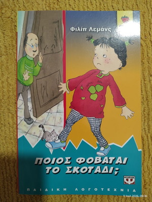 Children's Book "Who Is Afraid of the Dark?" by Philippe Lemans used