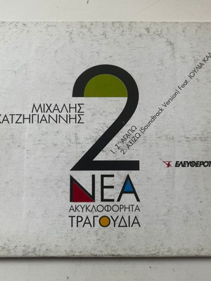 Michalis Hatzigiannis 2 New Unreleased Songs CD single used, pop