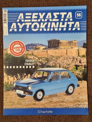 Toyota Starlet brochure like new, 12 pages