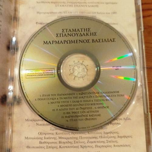 Marmaromenos Vasilias CD, Stamatis Spanoudakis, entechno