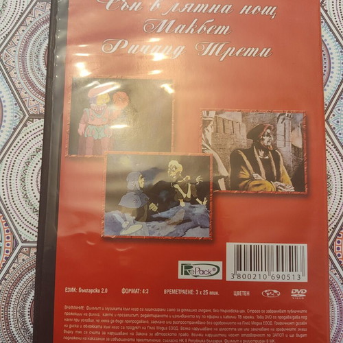 Shakespeare Tales DVD like new, Bulgarian dub, animation