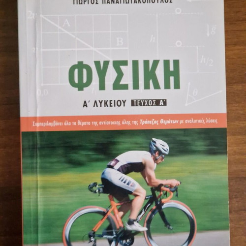 A Lykeiou Study Guides new, Greek