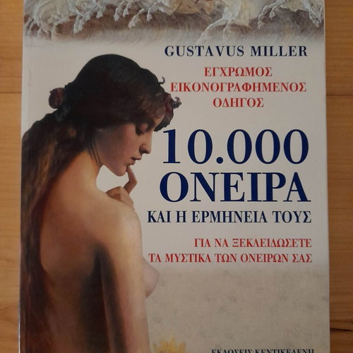 10,000 Dreams and Their Interpretation, Gustavus Miller, Color Illustrated Guide used