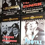  Ταινίες DVD Ελληνικές Συλλογή 102.
