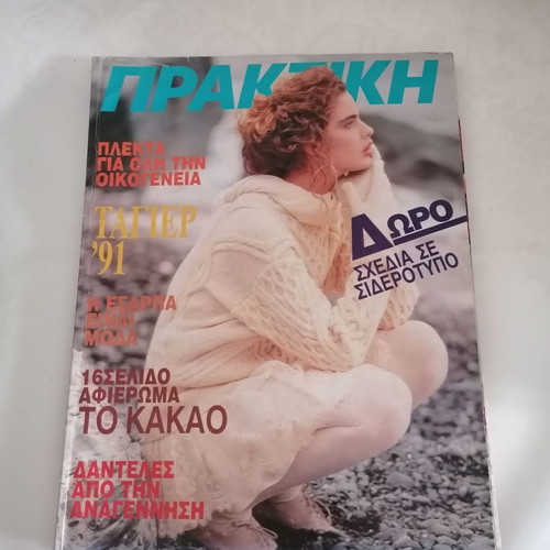 Praktiki magazine used, old