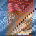  ΙΣΤΟΡΙΑ ΤΗΣ ΒΥΖΑΝΤΙΝΗΣ ΑΥΤΟΚΡΑΤΟΡΙΑΣ (324-1453)