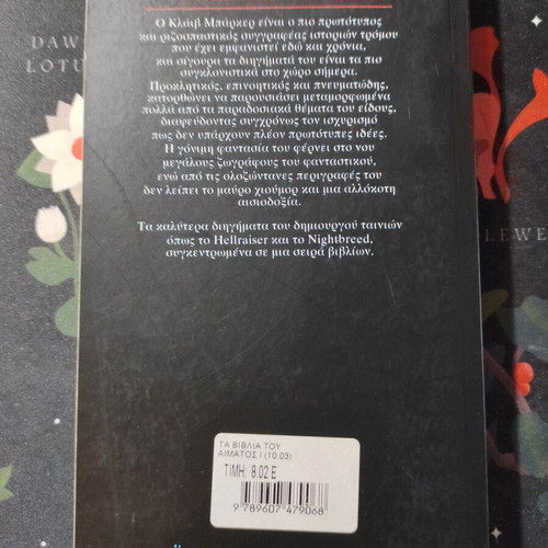 Clive Barker The Books of Blood Volume 1 like new, Greek