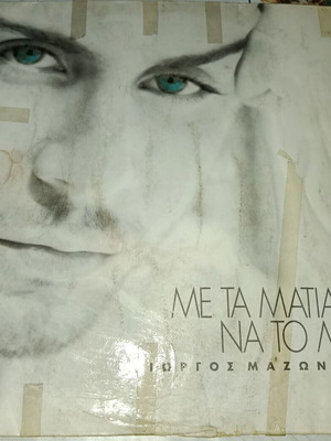 Giorgos Mazonakis Me Ta Matia Na To Les vinyl record
