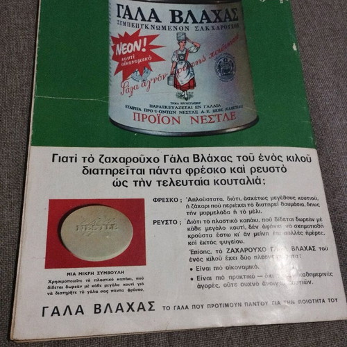Gynaika 494 - 1968 magazine used, December issue
