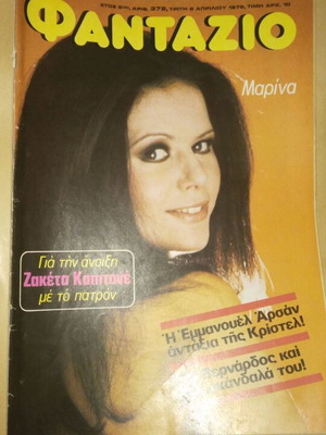 Marina Fantazio magazine used condition