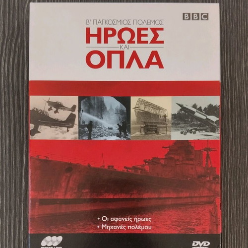 World War II BBC Heroes and Weapons DVD used