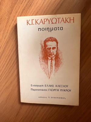 Karyotakis Poems used