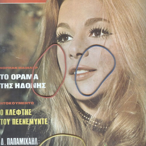 Epikaira Magazine Issue 124 December 1970 like new, missing 2 interview pages