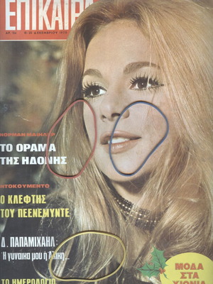 Epikaira Magazine Issue 124 December 1970 like new, missing 2 interview pages