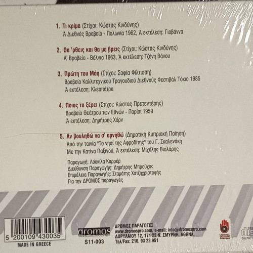 Ta Vravevmena 1959-1985 CD Mimis Plessas and Evi Kapatai new, entechno