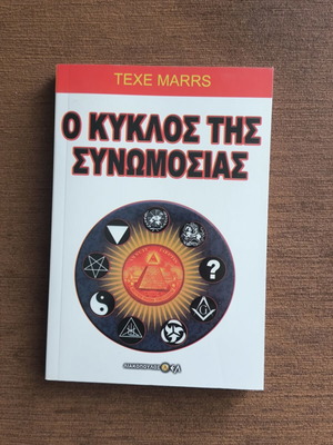 Texe Marrs The Conspiracy Cycle book