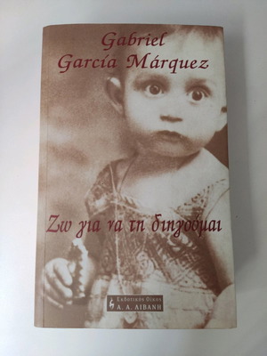 Gabriel Garcia Marquez Zwo Gia Ti Dihgoumai used