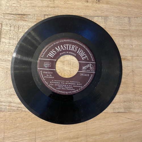 Mikis Theodorakis His Master's Voice 45rpm vinyl like new