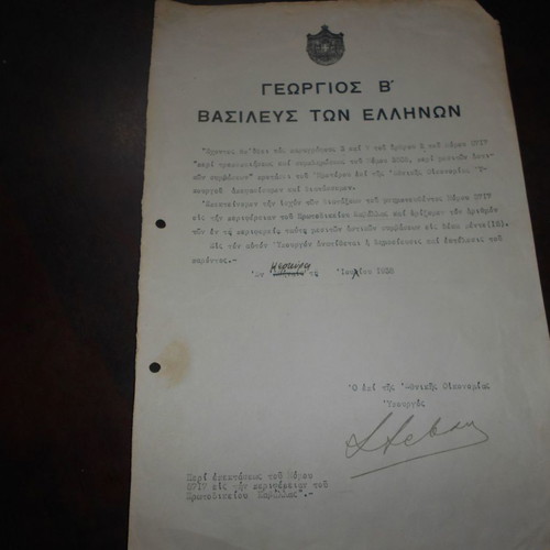 Βασιλικό Διάταγμα 1938 Καβάλα Γεώργιος Β' μεταχειρισμένο