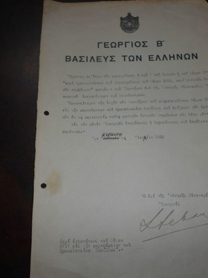Βασιλικό Διάταγμα 1938 Καβάλα Γεώργιος Β' μεταχειρισμένο