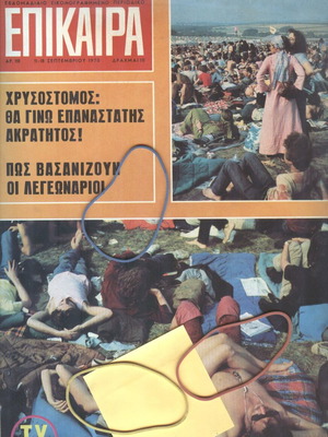 Epikaira Magazine Issue 110 September 11-18 1970 used